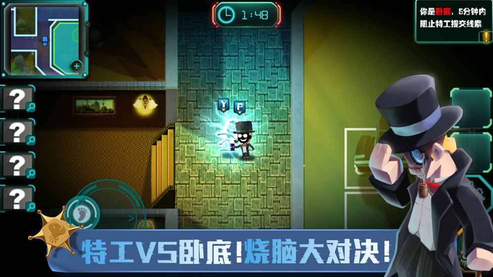 间谍大作战手游苹果版