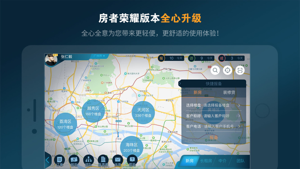 房者联盟app