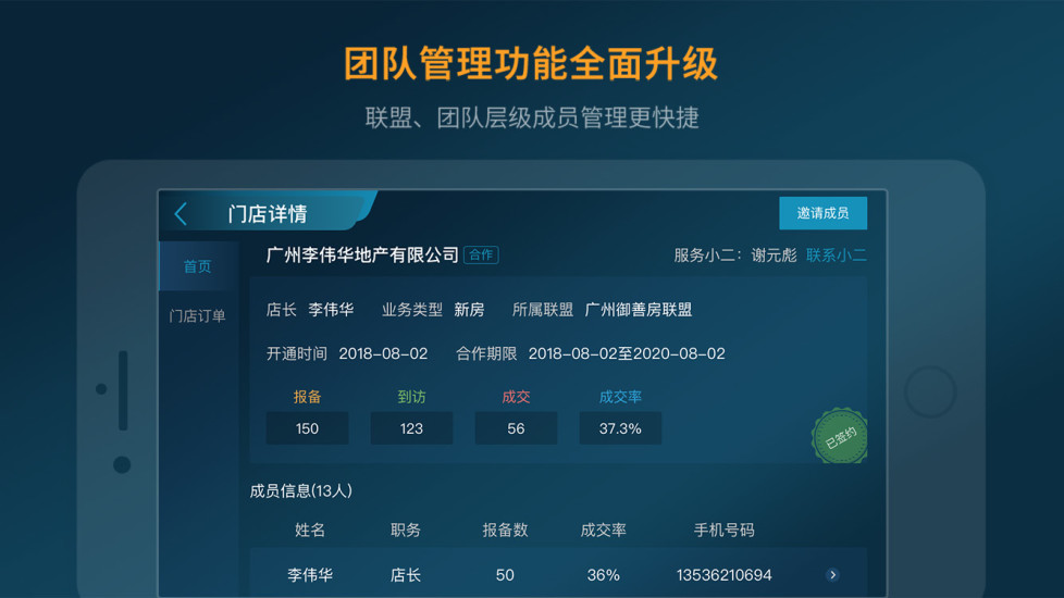房者联盟app
