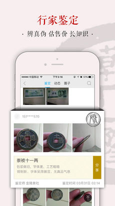 全民收藏iOS版