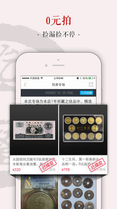 全民收藏iOS版
