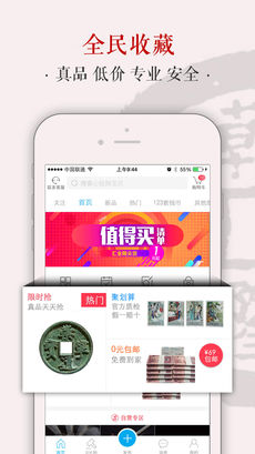 全民收藏iOS版