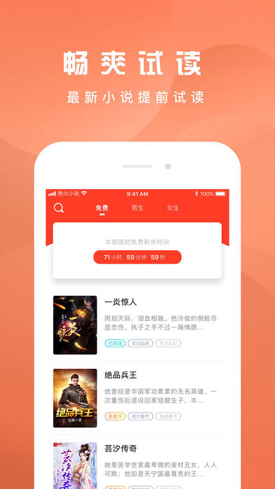 热火小说阅读器ios版