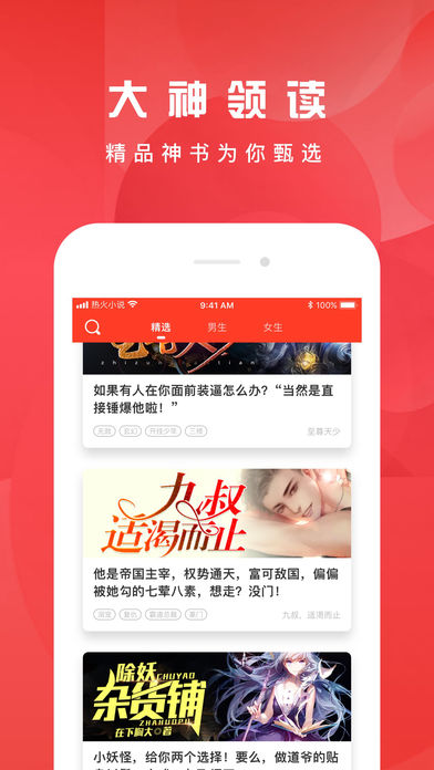 热火小说阅读器ios版