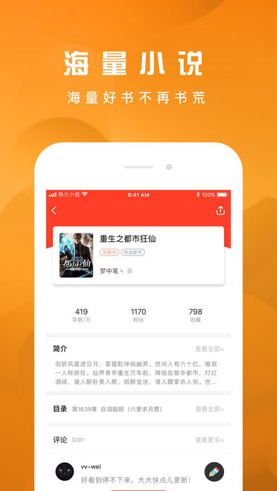 热火小说阅读器ios版