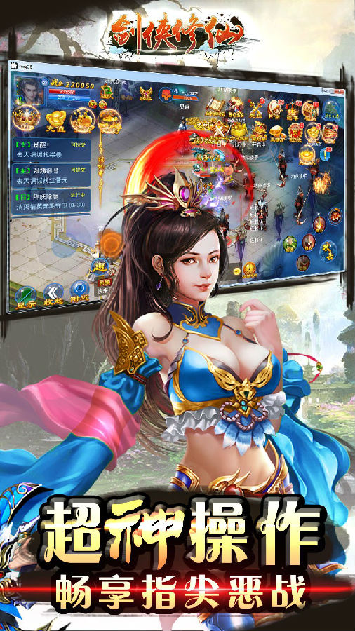 剑侠修仙手游iOS版