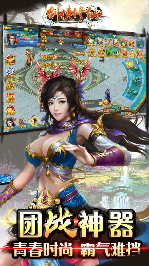 剑侠修仙手游iOS版