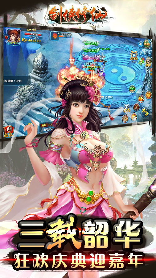 剑侠修仙手游iOS版