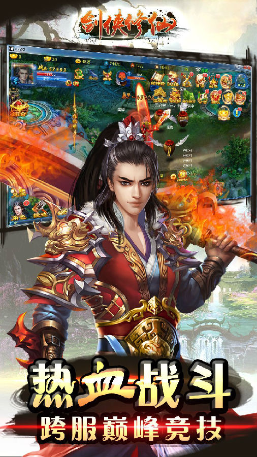 剑侠修仙手游iOS版