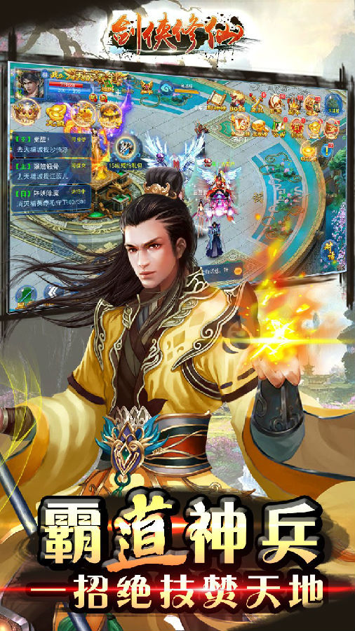 剑侠修仙手游iOS版