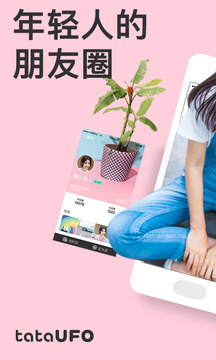 tataUFO大学生社交最新iOS版
