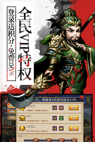 胡菜三国2iOS破解版下载