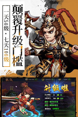 胡菜三国2iOS破解版下载