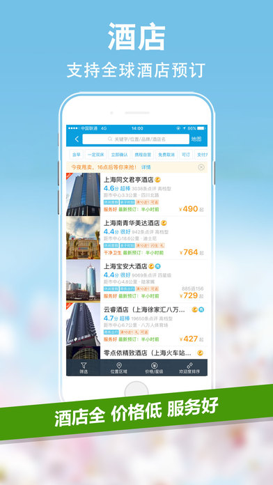 携程最新青春版手机app下载