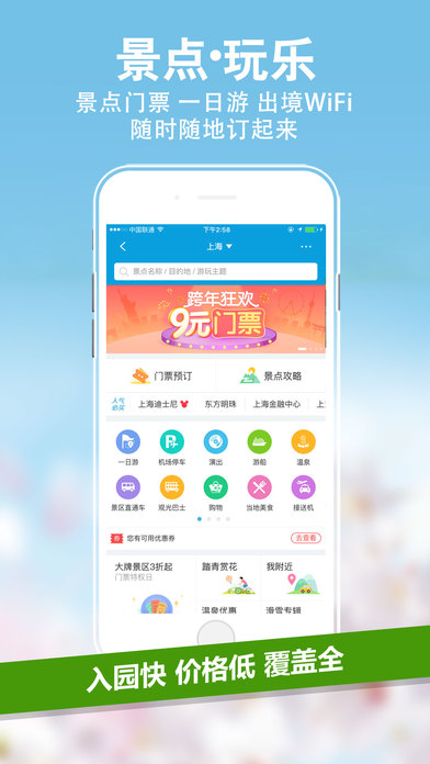 携程最新青春版手机app下载