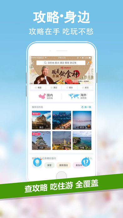 携程最新青春版手机app下载