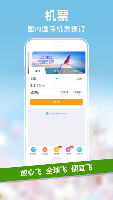 携程最新青春版手机app下载