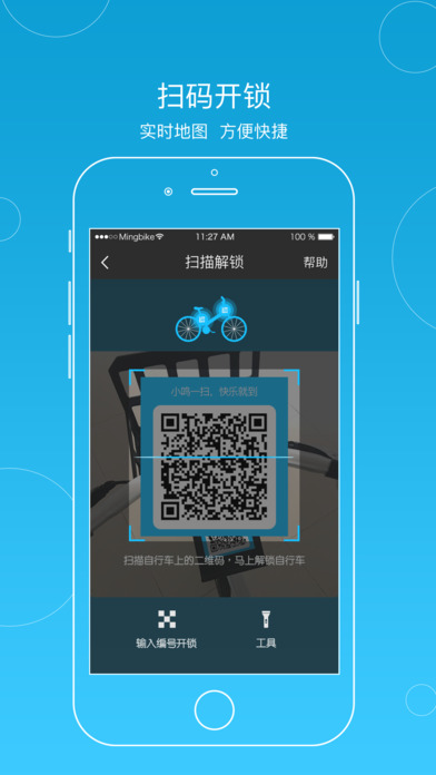 小鸣单车扫码租车ios版下载