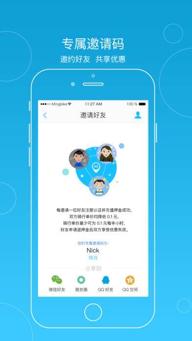 小鸣单车扫码租车ios版下载