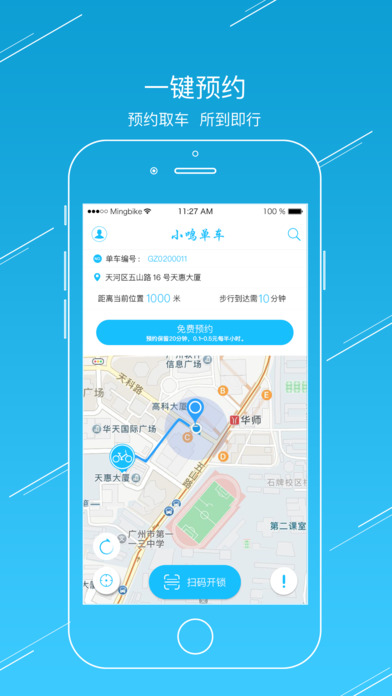 小鸣单车扫码租车ios版下载