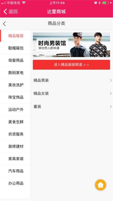 达萱商城ios版下载