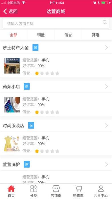 达萱商城ios版下载
