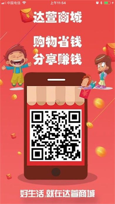 达萱商城ios版下载