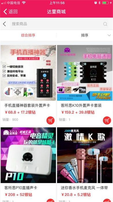 达萱商城ios版下载