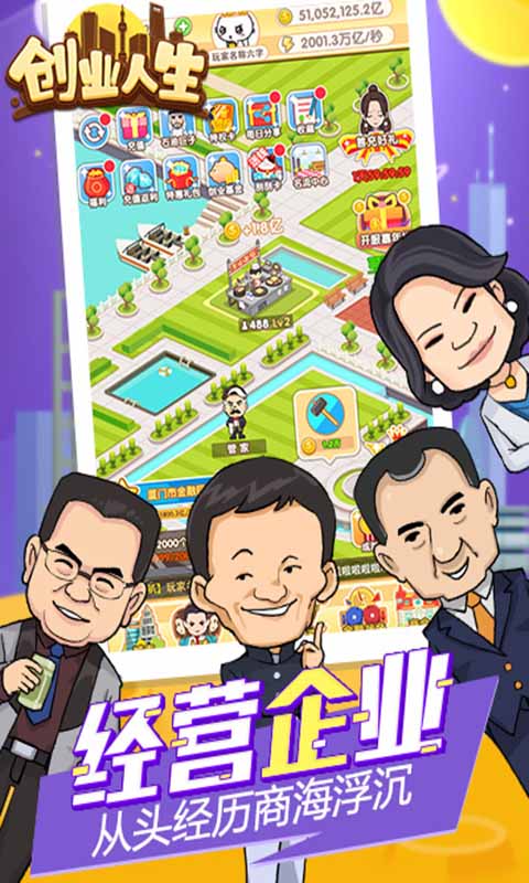 创业人生手游iOS版