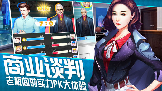 老板来了苹果版下载