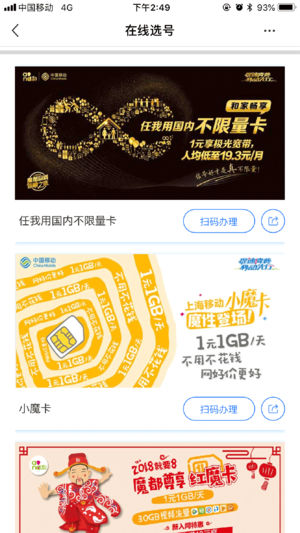 上海小移微店