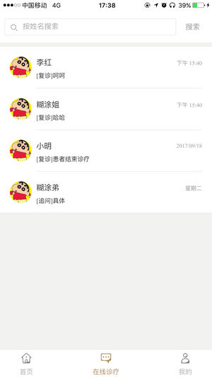 行知堂iOS版