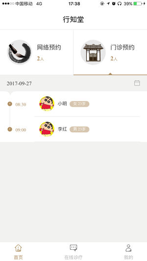 行知堂iOS版