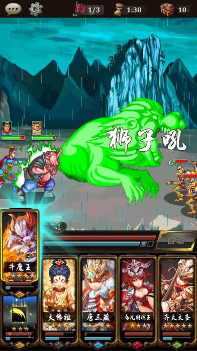 西游放置ios游戏下载