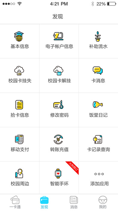 优卡iOS下载
