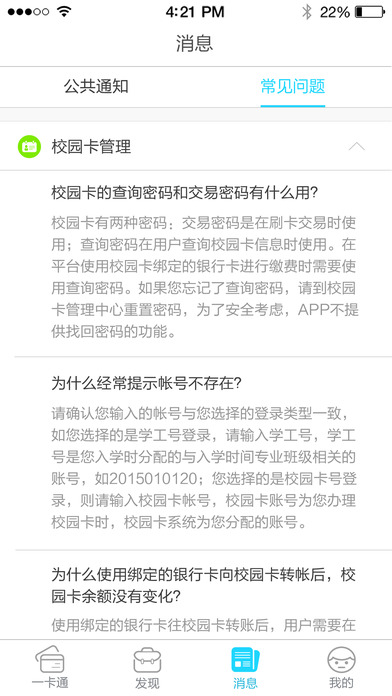 优卡iOS下载