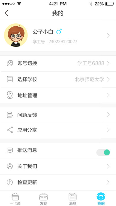 优卡iOS下载