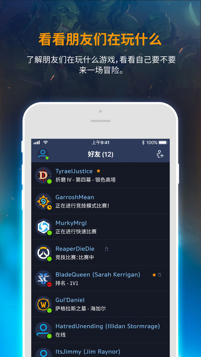 暴雪战网app苹果版下载