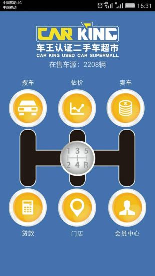 车王二手车app苹果版下载