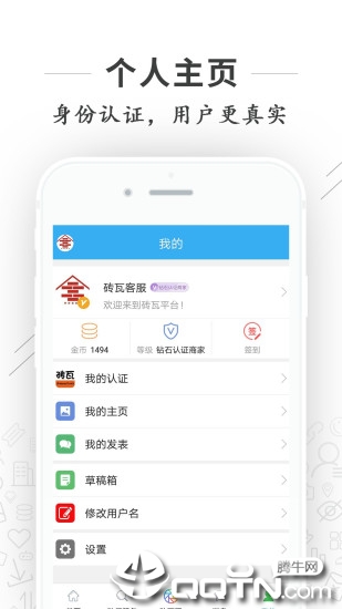 砖瓦平台app