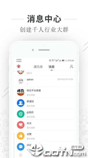 砖瓦平台app