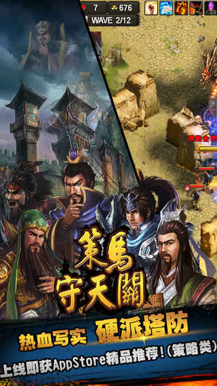 策马守天关苹果版