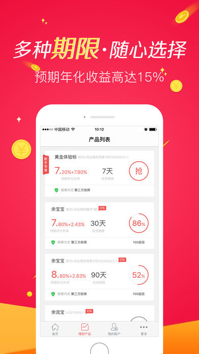 国金宝理财ios版官方下载