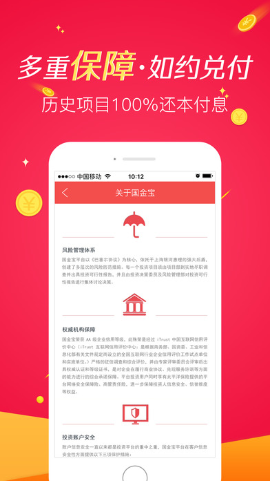 国金宝理财ios版官方下载