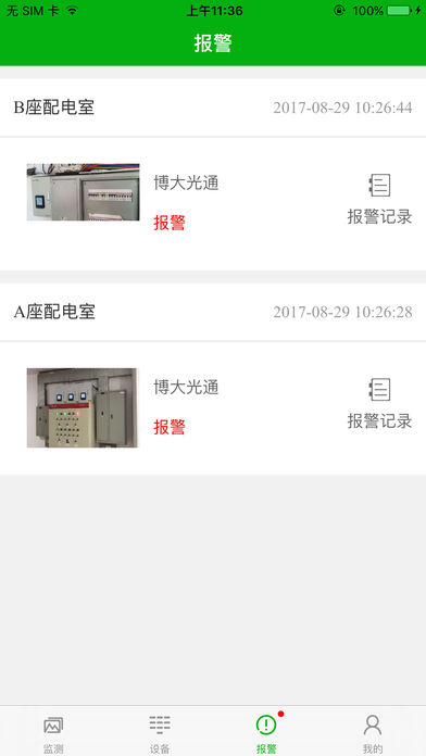 智慧用电app下载