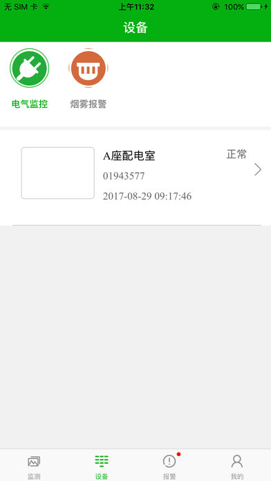 智慧用电app下载