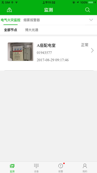 智慧用电app下载