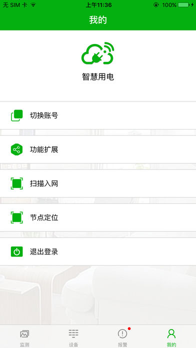 智慧用电app下载