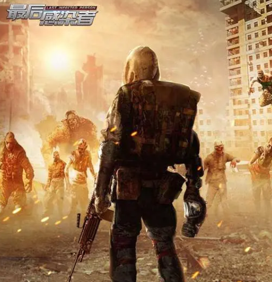 最后感染者 最后感染者