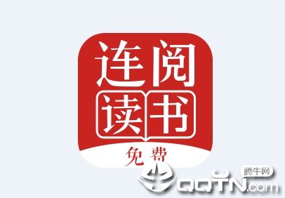 连阅免费小说app